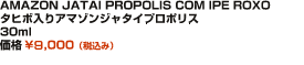 Amazon Proplis 9,000�~